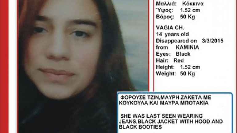 Βρέθηκε η 14χρονη που είχε εξαφανισθεί στα Καμίνια Βρέθηκε η 14χρονη που είχε εξαφανισθεί στα Καμίνια